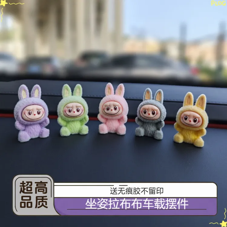2025新款坐姿拉布布汽车中控台摆件diy饰品配件卡通车载可爱送礼