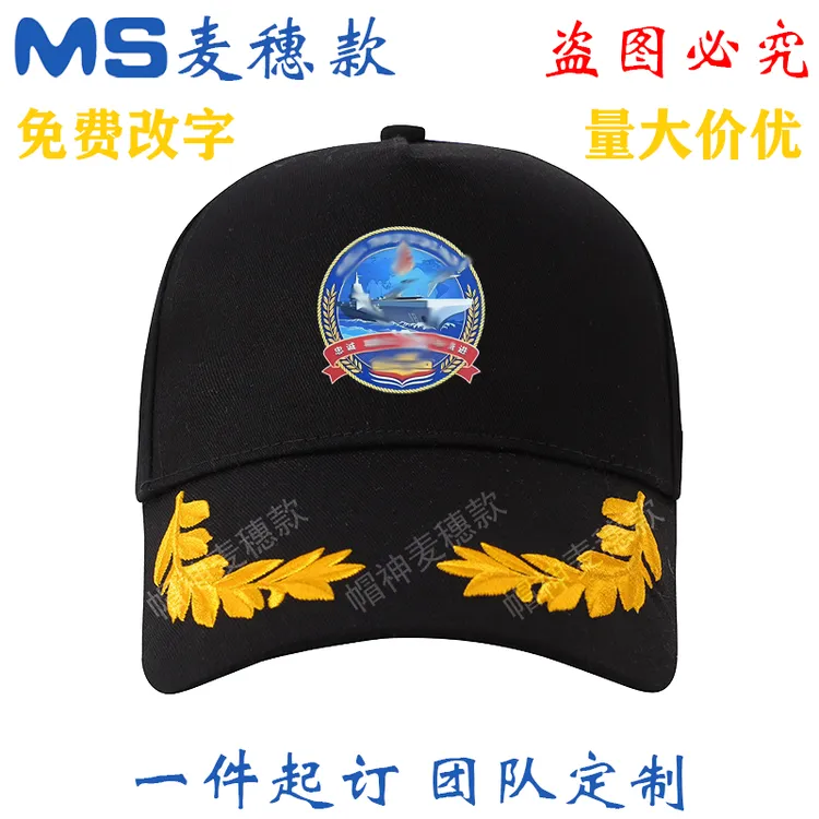 福建.舰样式麦穗款棒球帽定制logo烫印定制男女遮阳鸭舌印花图案