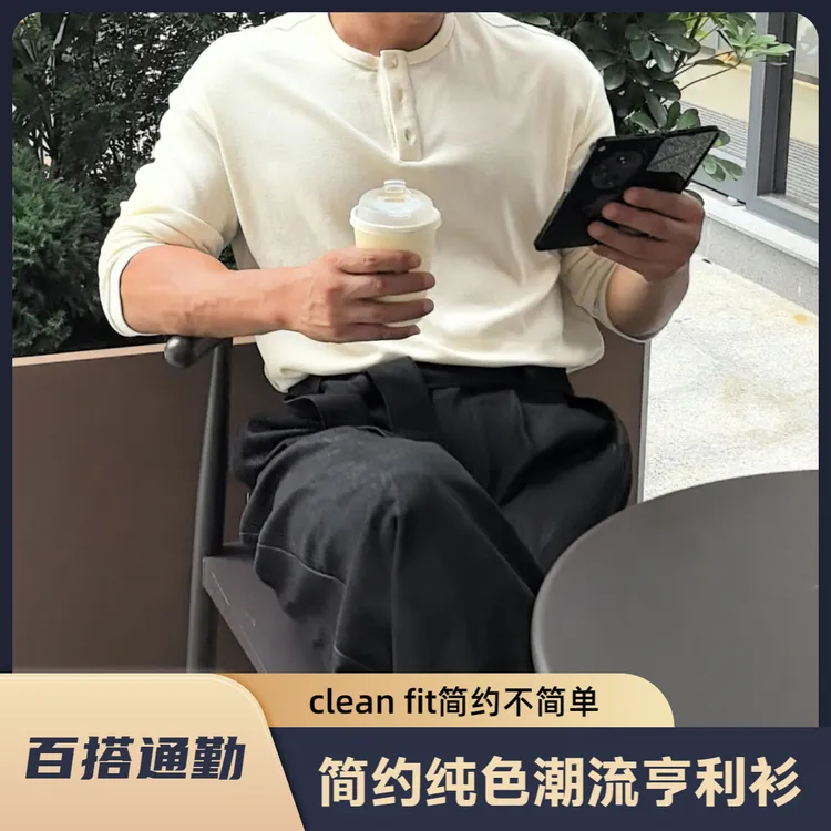 PETRI佩特里|慵懒亨利长袖25秋季新品潮牌Cleanfit休闲纯色打底衫