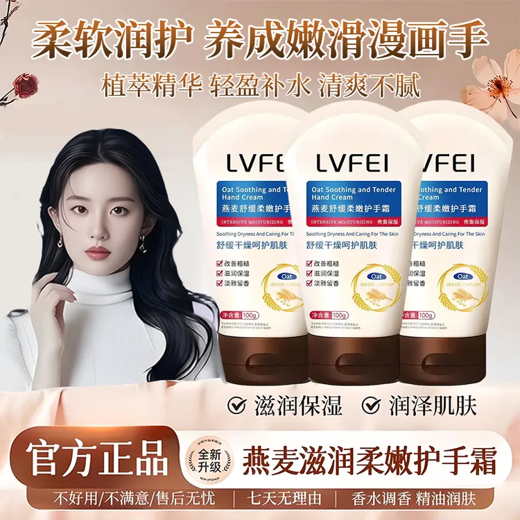 【央妈力荐】燕麦护手霜舒缓滋润保湿滋润不油腻小巧便携淡细纹正品