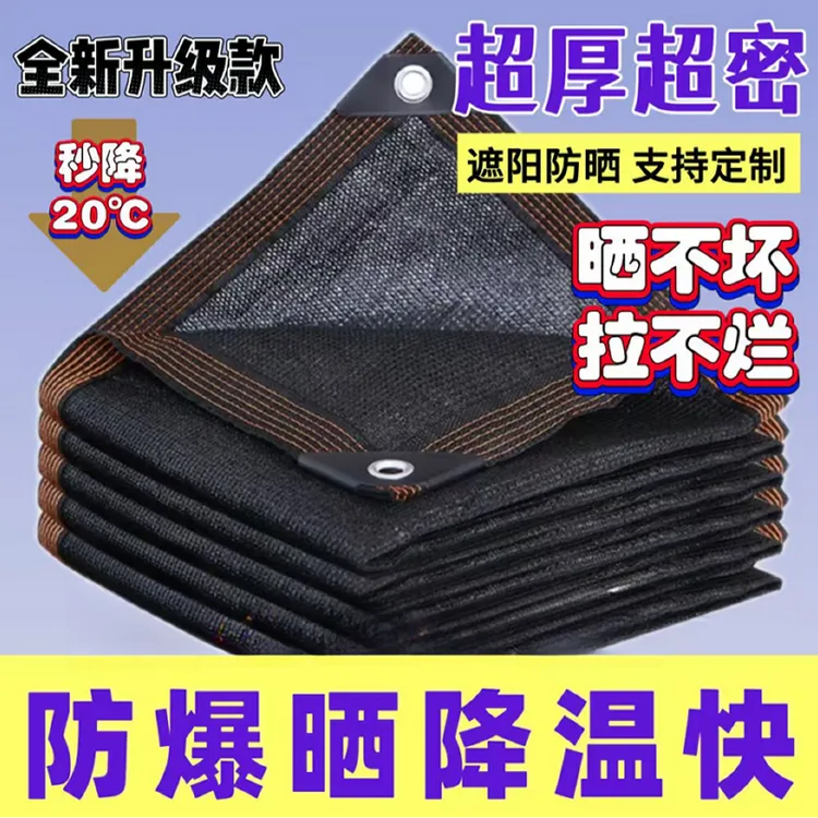 加密加厚防晒遮阳网抗老化隔热遮阳批发防晒网加密加厚遮阳布