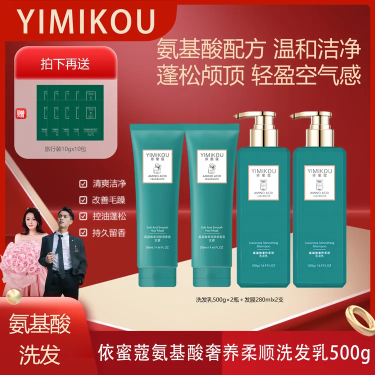 依蜜蔻氨基酸奢养柔顺洗发乳500g【2+2+10】丝滑蓬松亮泽水润留香