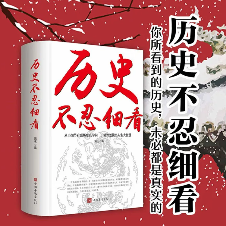 【京联】历史不忍细看 中国文化1000问 世界文化 古今悬案疑案奇案