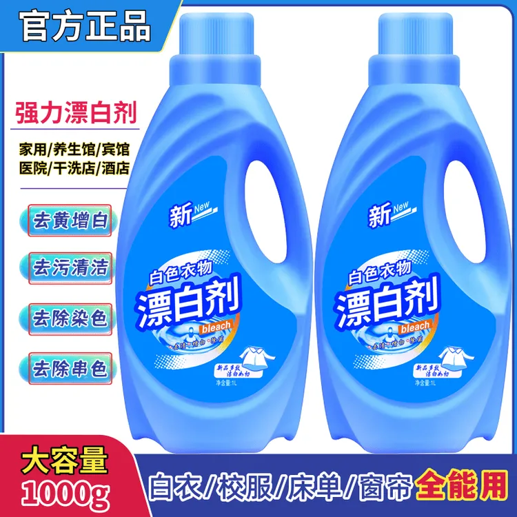 [直播间福利专属]漂白剂白色衣服去黄增白去染色串色漂白剂洁白