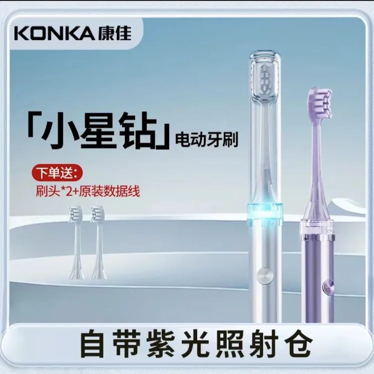 康佳小星钻电动牙刷男女声波磁悬浮全自动无菌仓L