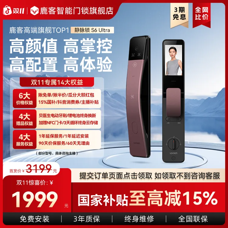 【双11专属】鹿客S6Ultra掌静脉人脸识别智能猫眼门锁非指纹密码锁