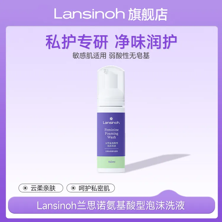 Lansinoh/兰思诺女性氨基酸泡沫洗液温和弱酸性清爽去异味护理液