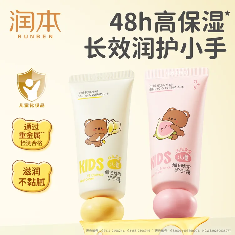 润本儿童护手霜滋润保湿补水秋冬宝宝男女孩专用防皴防干裂润肤霜