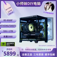 【小师妹DIY新品】9500F+GeForce RTX 5060/5060TI技嘉电脑台式主机