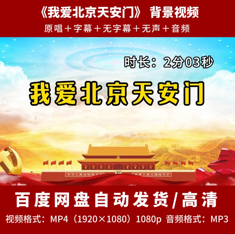我爱天安门 儿童歌曲 舞蹈 