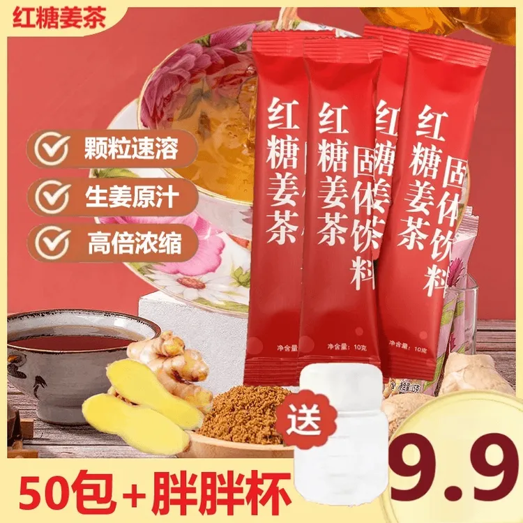 【50包+胖胖杯】红糖姜茶独立小包装红糖冲饮茶品红糖姜水暖胃