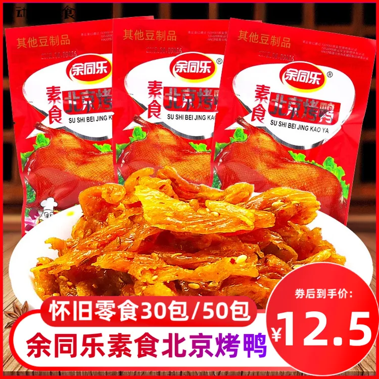 余同乐素食北京烤鸭经典童年8090后怀旧零食小吃麻辣网红爆款辣条