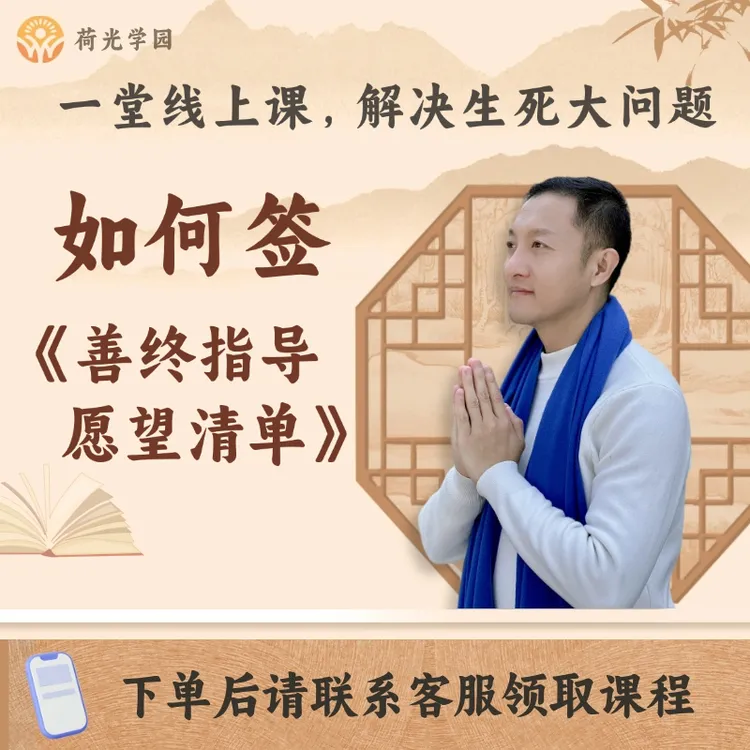 【纸质版清单+视频课】如何签《善终指导愿望清单》