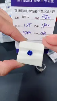 裸石蓝宝石1.55CT H8180 CG/B