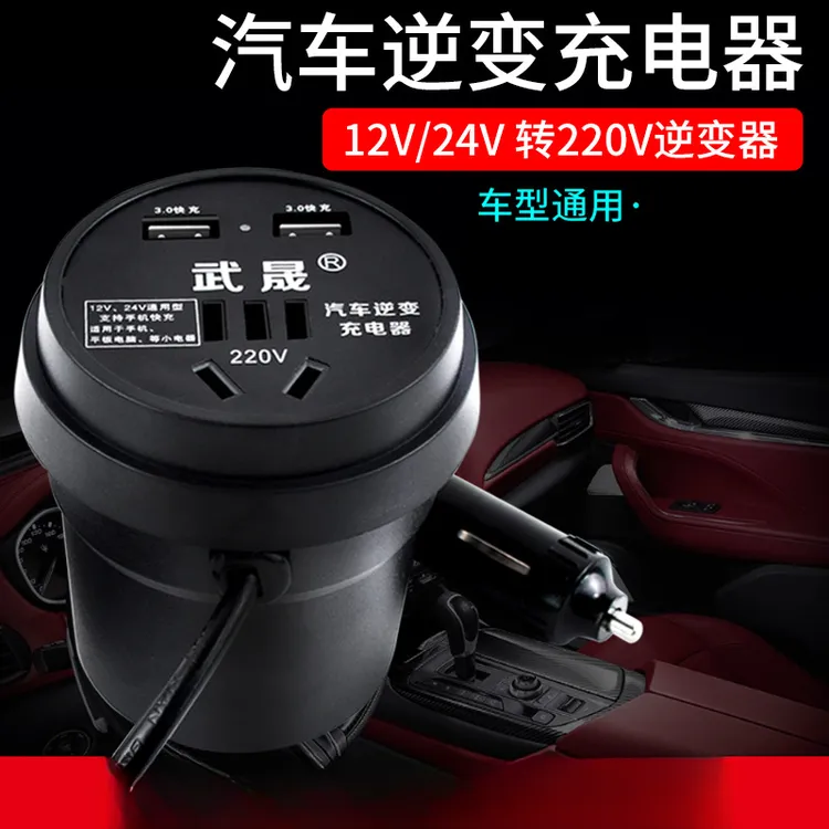 汽车货车12V/24V转220V多功能车载逆变器转换器手机式充电器