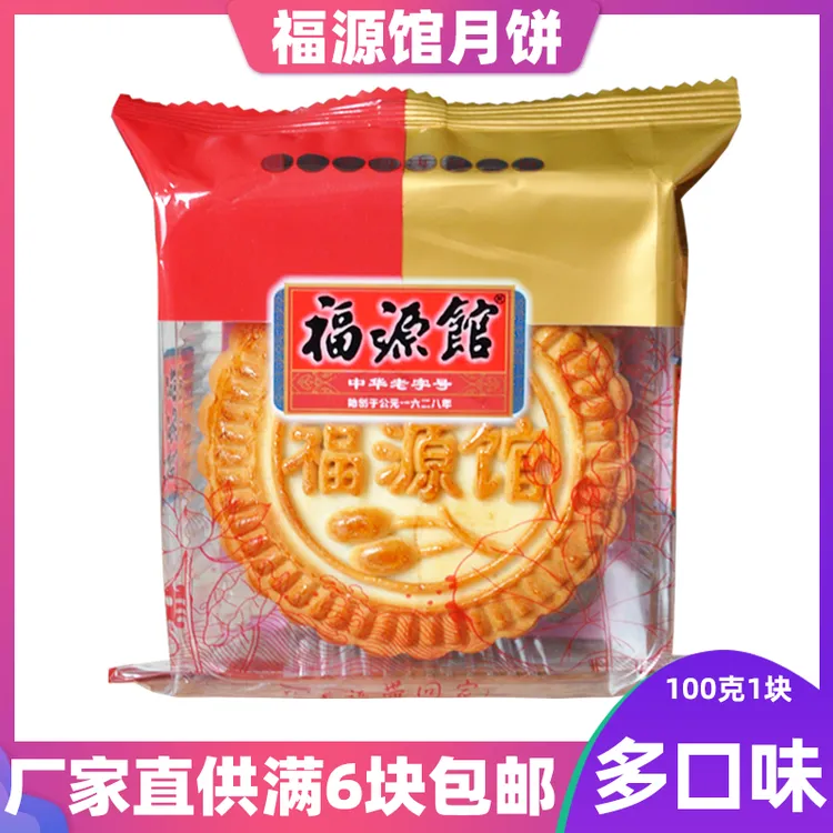 吉林特产福源馆食品中秋节传统老式月饼枣泥豆沙五仁黑芝麻老月饼
