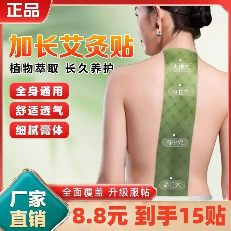【8·8/15贴】龙骨督脉贴加大加长尺寸热敷贴艾灸贴灸灸脊椎全身通用