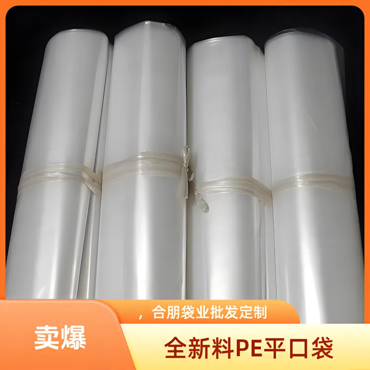 加厚透明平口PE塑料袋大号收纳防潮尘内膜袋可定制