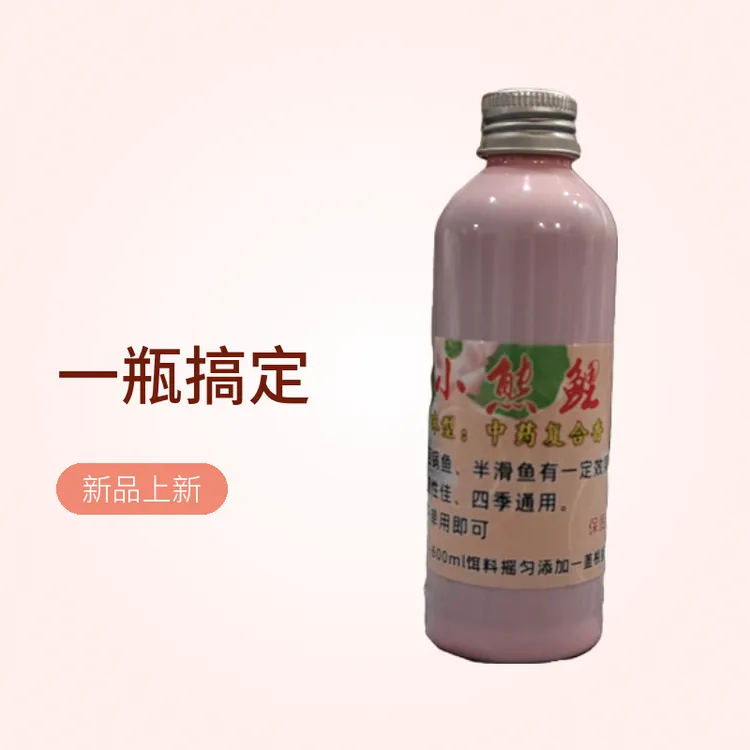 熊彬趣钓小熊黄金黑坑鲫鲤中药复合一瓶搞定回锅鱼小药100毫升