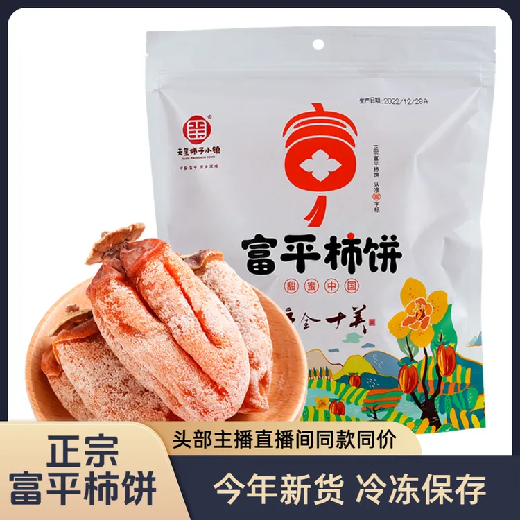 天玺柿子小镇陕西正宗富平柿饼400g*2袋糖心吊饼软糯香甜年货零食