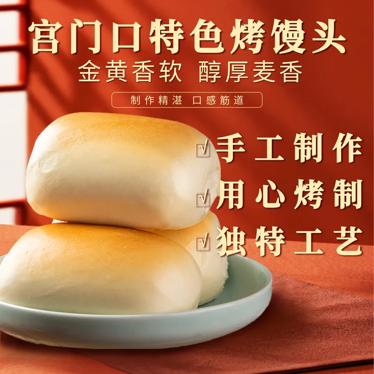 【宫门口】烤馒头丨微甜有奶香爆款传统特色糕点早餐必备食品