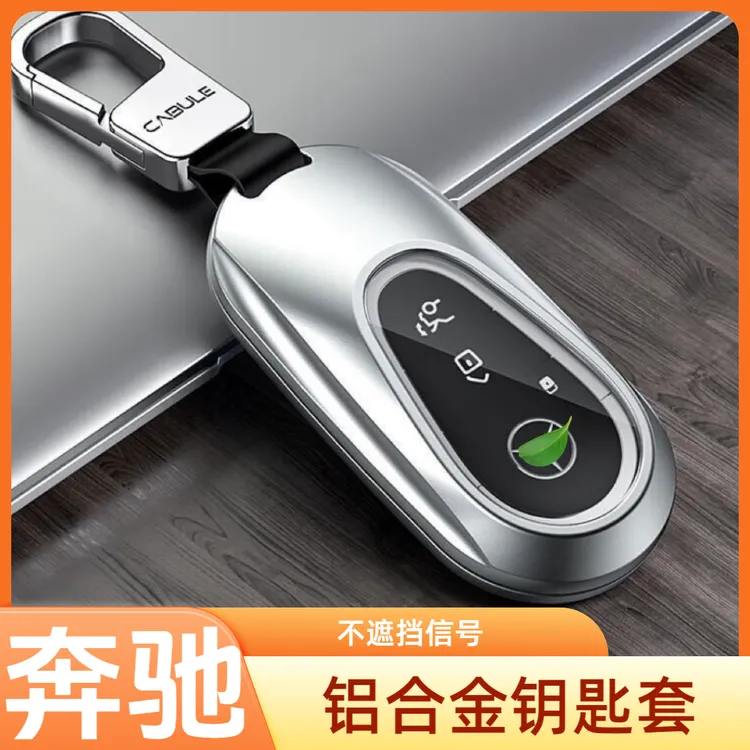 奔驰钥匙套新C级E级E200L E300LC260LA200L GLC S级铝合金包扣悫