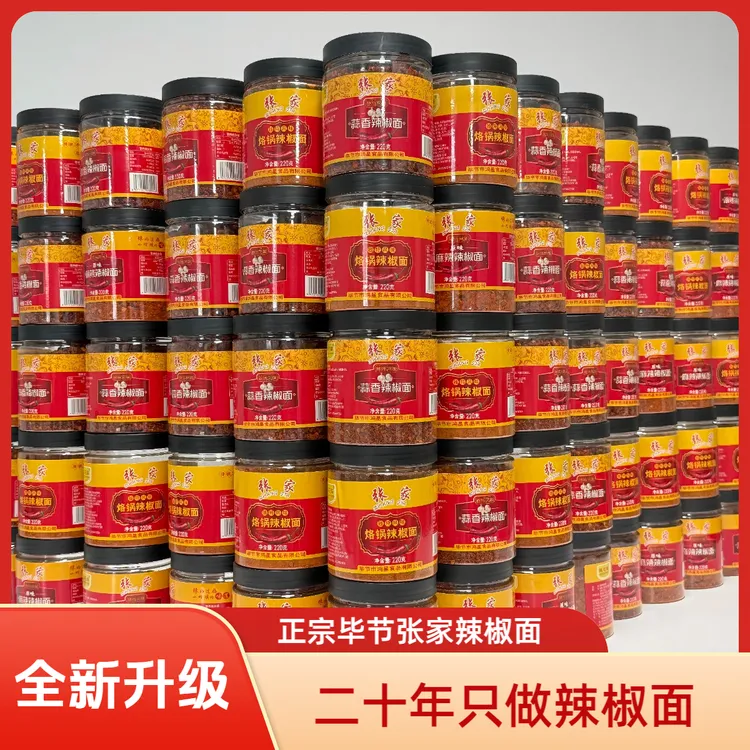 贵州蘸水红花椒蒜蓉火锅蘸水烙锅烧烤调料特辣干辣椒面