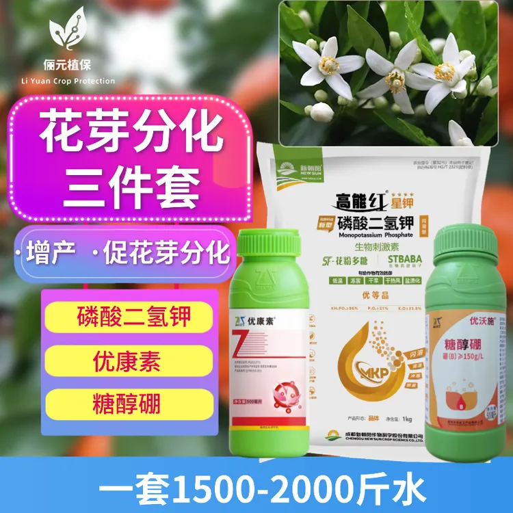 俪元植保花芽分化三件套促花芽分化增产着色1500-2000斤水/套