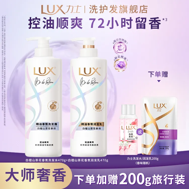 【白檀山茶花】力士天然香氛洗发水玻尿酸持久留香蓬松控油顺爽 L