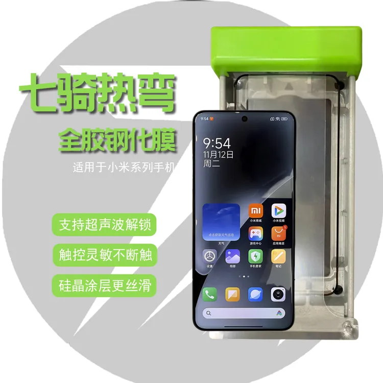 7th七骑适用小米15pro防摔防爆防刮高清热弯全面屏全胶曲面钢化膜