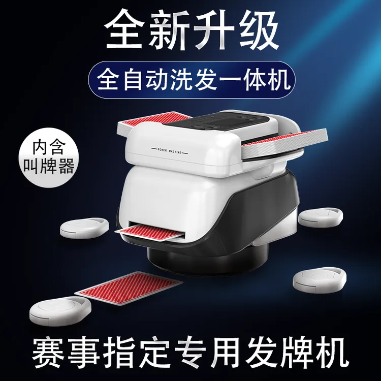 全自动发牌机掼蛋洗牌发牌一体机扑克机斗地主德州纸牌发牌器便携