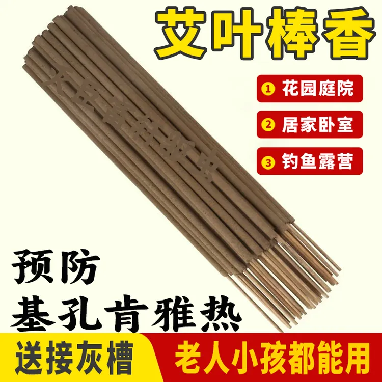 【预防基孔肯雅热】艾叶家用灭蚊净化空气饭店防蚊卫生间艾草棒香