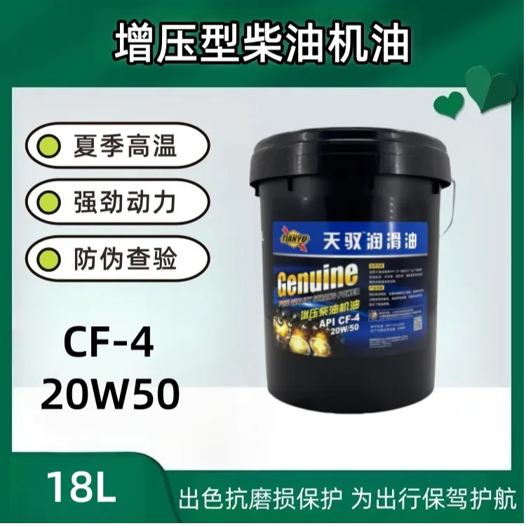 【原厂正品】20w50全合成柴油机油CF-4夏季可用适配装载机挖土机18L