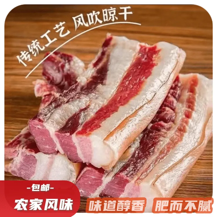 风干五花肉腊五花肉农家自制腌肉传统工艺肉质油润咸香浓郁1212