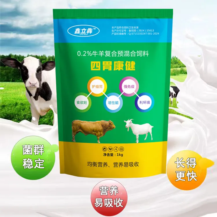 牛羊专用复合预混料饲料护瘤胃强免疫育肥牛牛羊增重快食欲旺