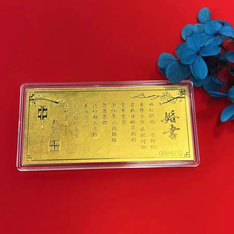 婚书金钞金卡片足金999订婚结婚嫁新婚快乐礼物