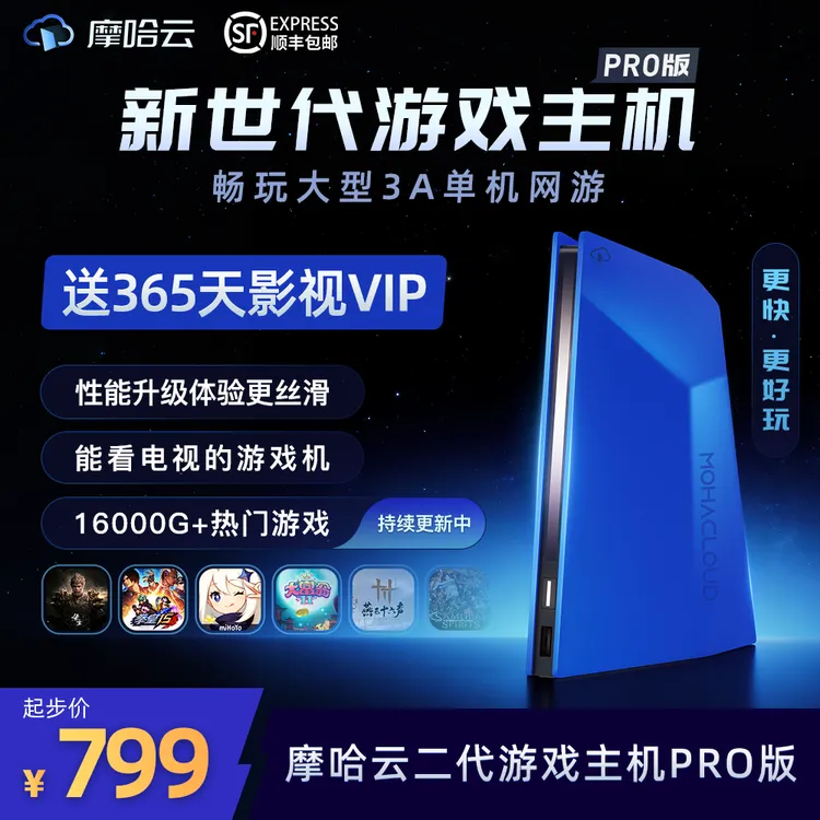 【新品上新】摩哈云2代pro家庭电竞主机手柄畅玩大型3A游戏机娱乐商品图