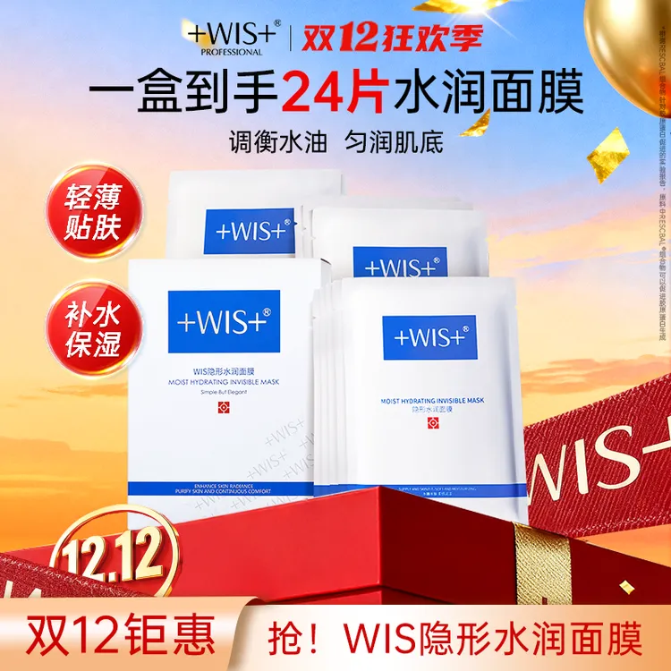 【官方正品】WIS水润面膜舒缓修护补水锁水保湿面膜贴官方正品K.