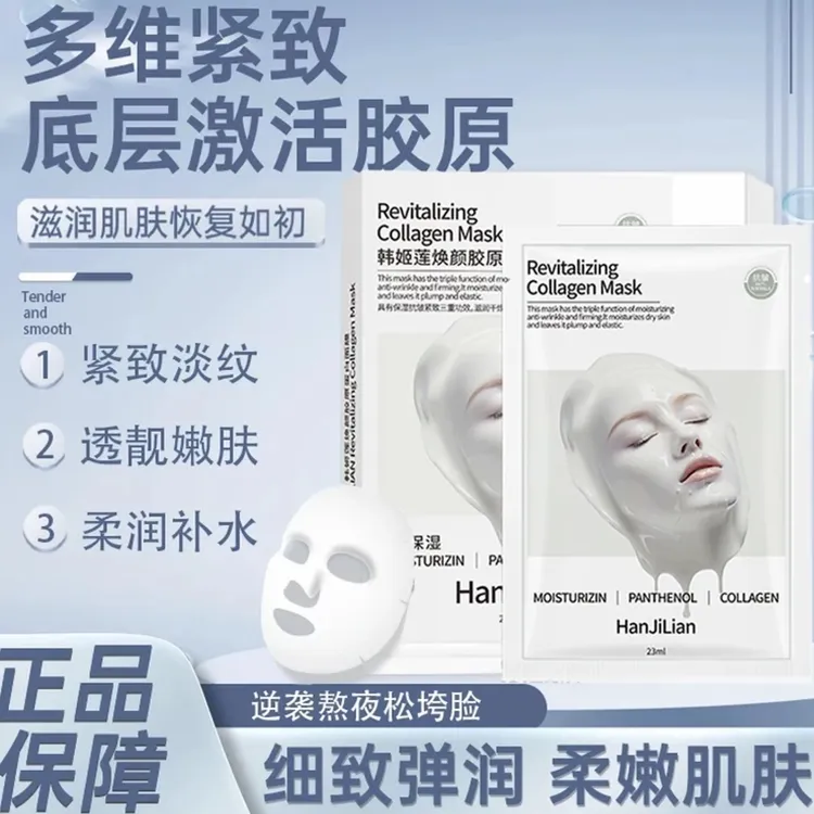 童颜胶原焕颜炮灌面膜补水保湿嫩肤提拉抗皱功效脸部护肤品正品