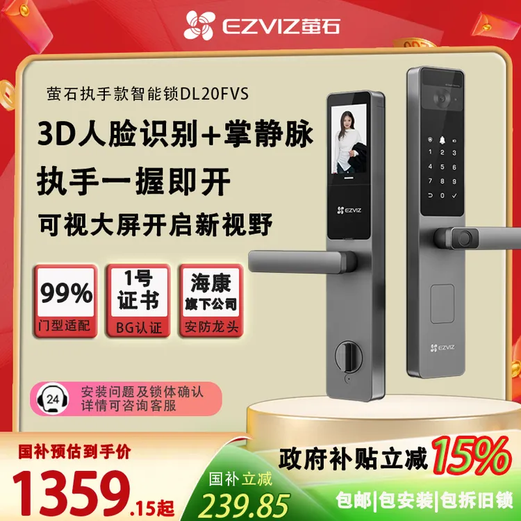 智能锁DL20FVS|掌静脉解锁|3D人脸识别|4英寸大屏|猫眼大屏门锁