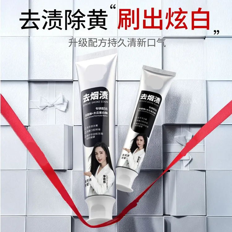 烟渍牙渍深层清洁口腔清新口气牙齿亮白牙膏去黄美白