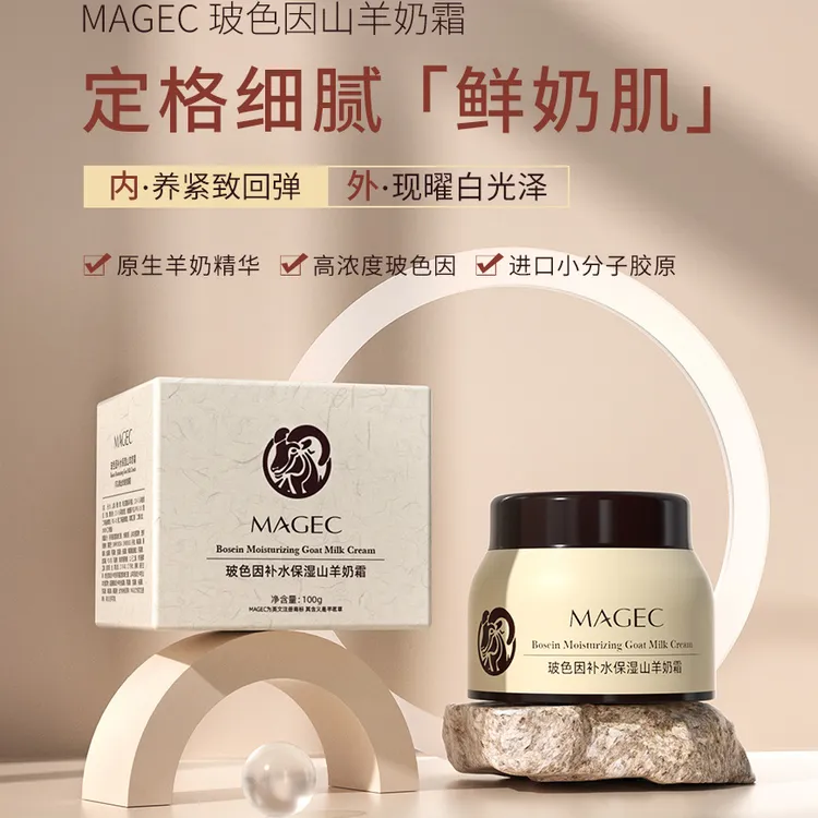 【达人专属】玻色因补水保湿羊奶霜秋冬换季提亮肤色抗皱紧致淡纹