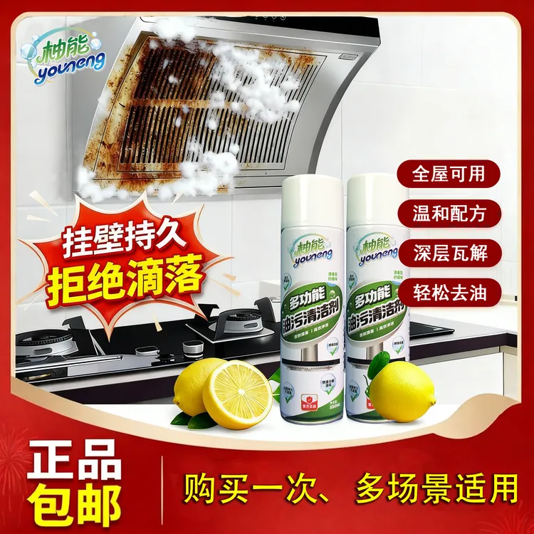 【送清洁礼包】柚能多功能油污清洁剂清理厨房油烟机去重油污油污净