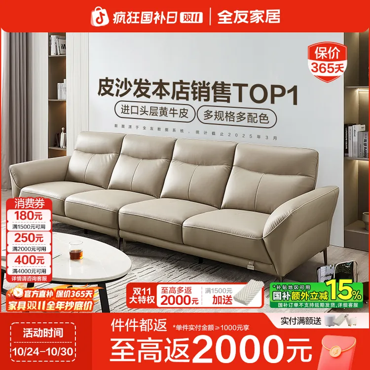 【专享】全友家居现代简约沙发客厅家用中小户型沙发头层牛皮沙发