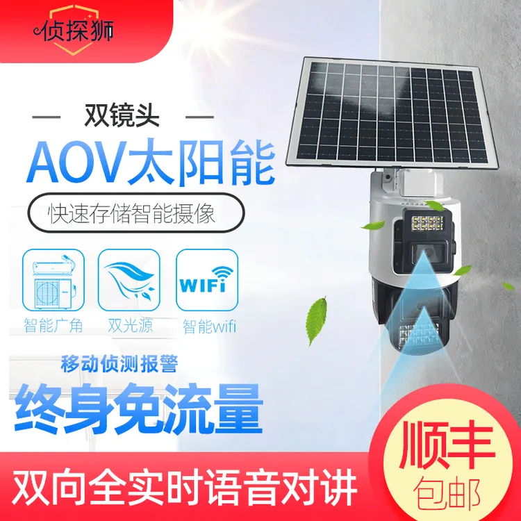 太阳能全彩双镜头监控摄像头