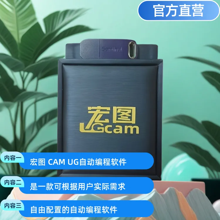 宏图正版无驱加密狗UG自动编程软件