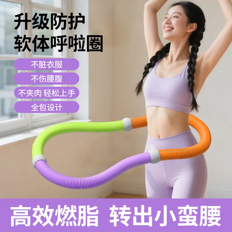 成人专用软弹簧静音减肥呼啦圈加重收腹不伤腰家用燃脂瘦腰健身圈