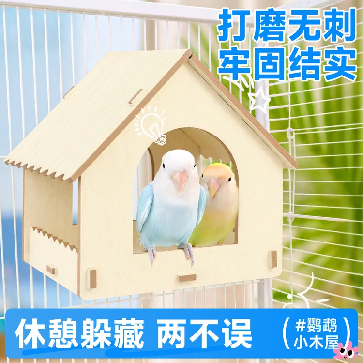 鹦鹉木屋鸟窝睡觉窝夏季鸟巢小房子四季通用小太阳牡丹小鸟繁殖箱