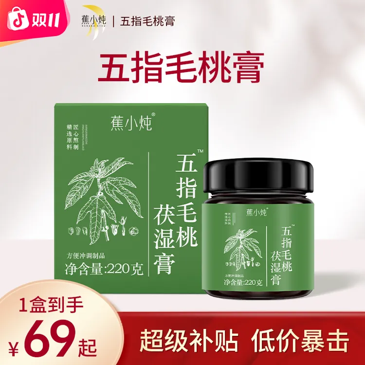 蕉小炖五指毛桃茯湿膏三伏养生膏赤小豆祛湿冲饮轻湿膏