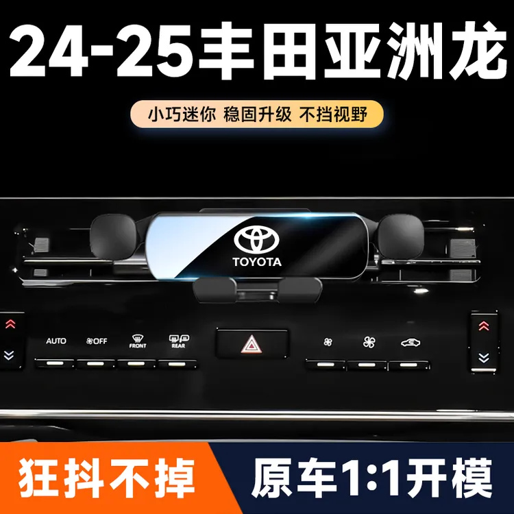 19-25款丰田亚洲龙车载手机支架专用出风口导航固定架内饰改装件